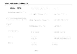 混凝土供货合同通用版