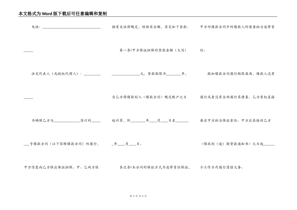 中国建设银行保证合同_第2页