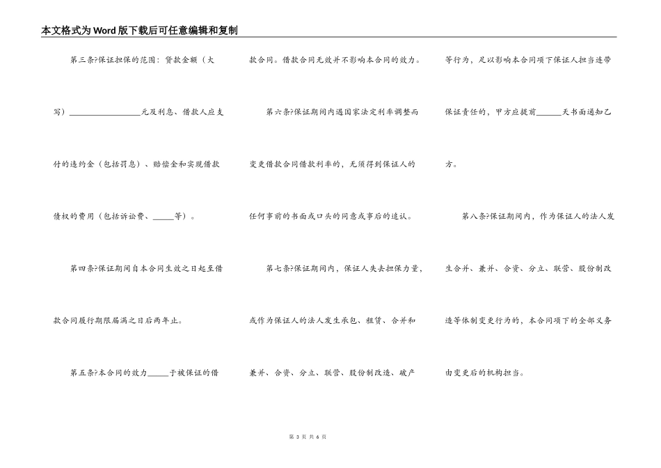 中国建设银行保证合同_第3页