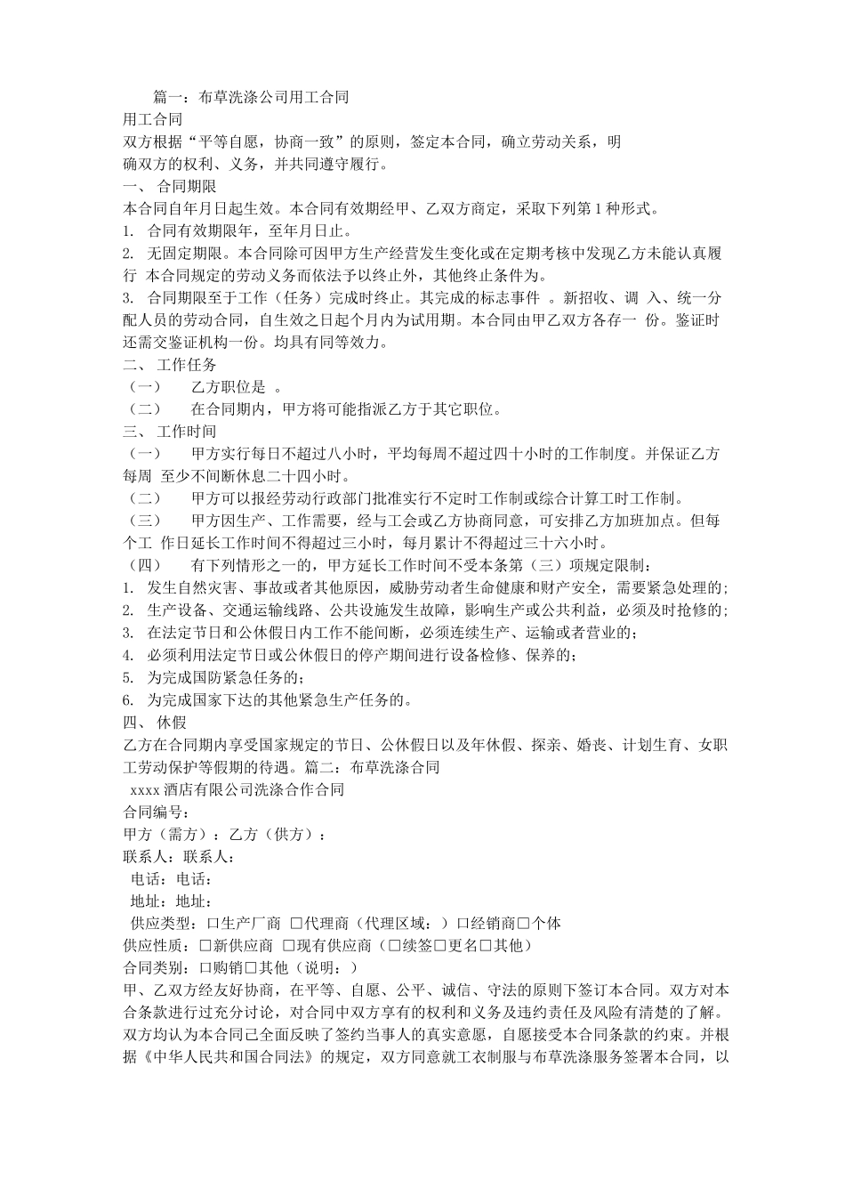 洗涤厂用工合同_第1页