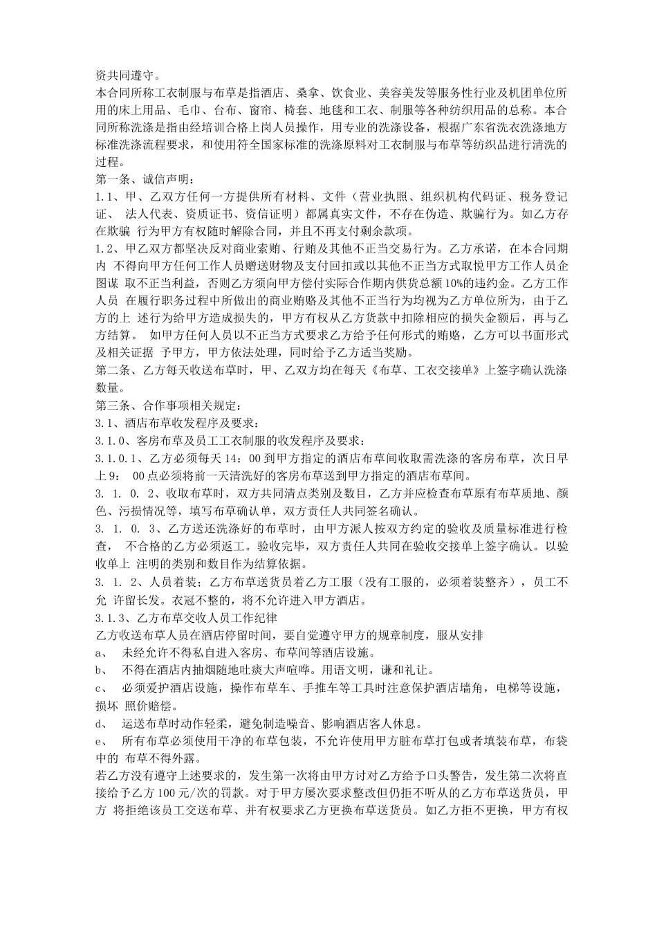 洗涤厂用工合同_第2页