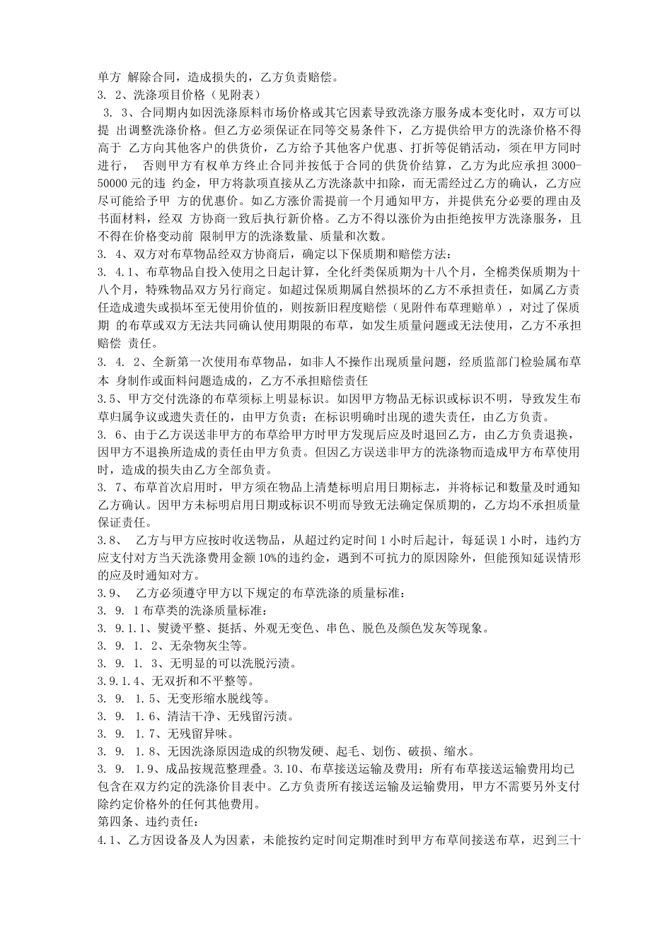 洗涤厂用工合同_第3页