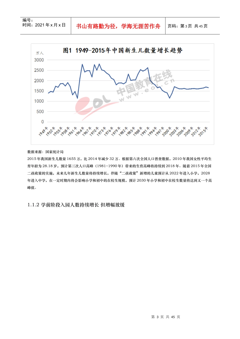 中国基础教育发展调研报告_第3页