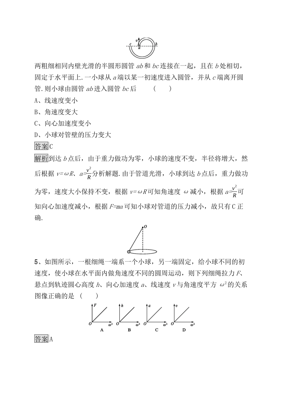 考点规范练测试题 圆周运动_第3页