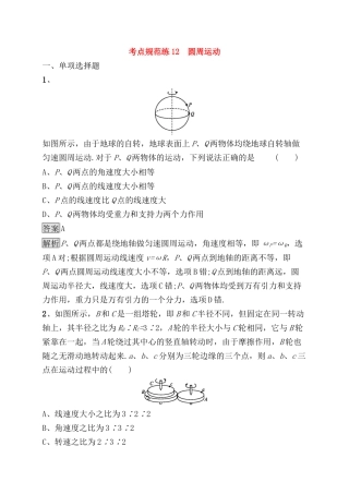 考点规范练测试题 圆周运动