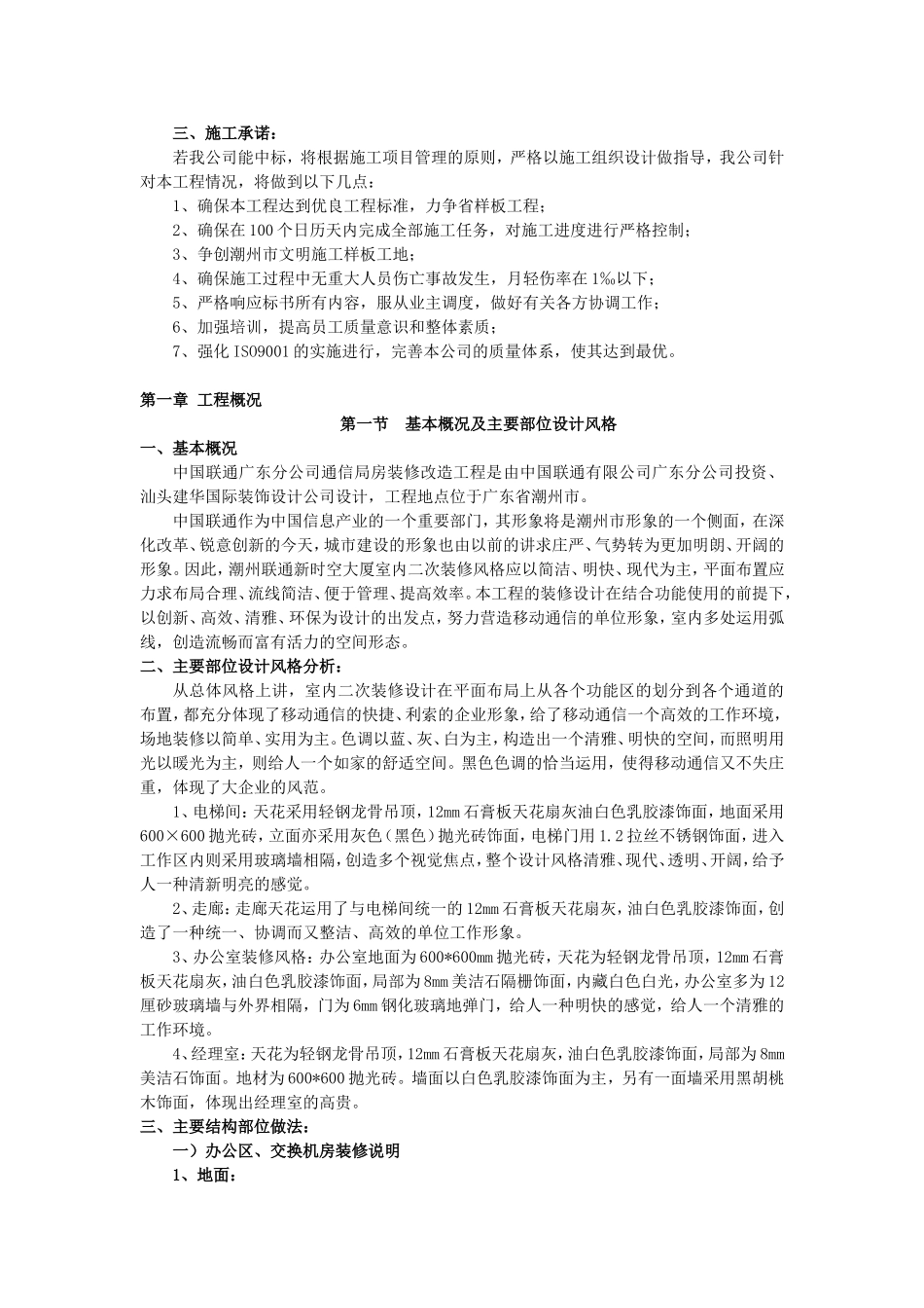 通信局房装修改造工程施工组织设计_第2页
