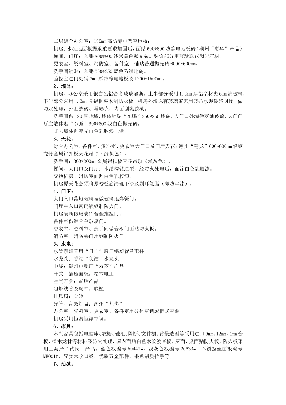 通信局房装修改造工程施工组织设计_第3页