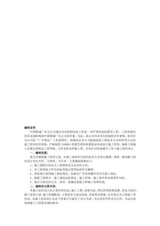 通信局房装修改造工程施工组织设计
