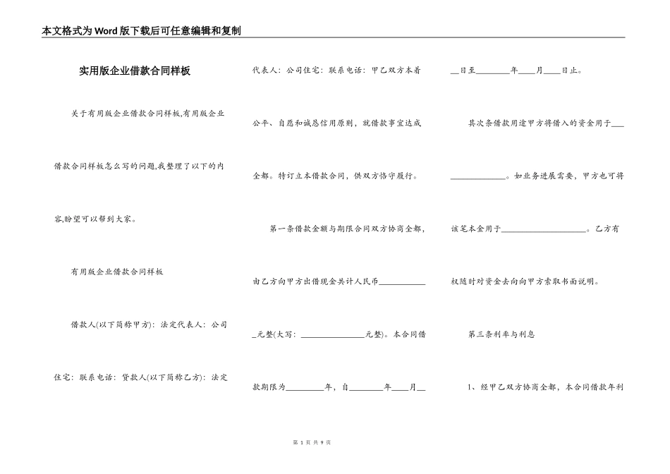 实用版企业借款合同样板_第1页