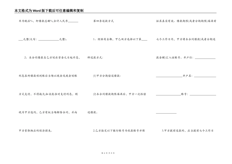 实用版企业借款合同样板_第2页