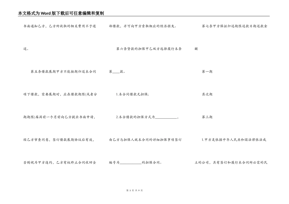 实用版企业借款合同样板_第3页