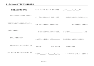 实用版企业借款合同样板