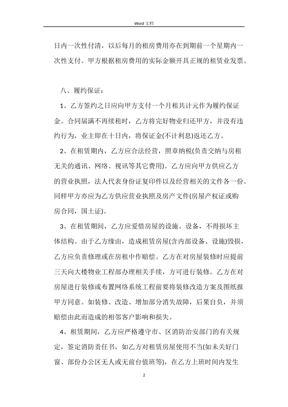 三方物业租赁合同范本_第2页