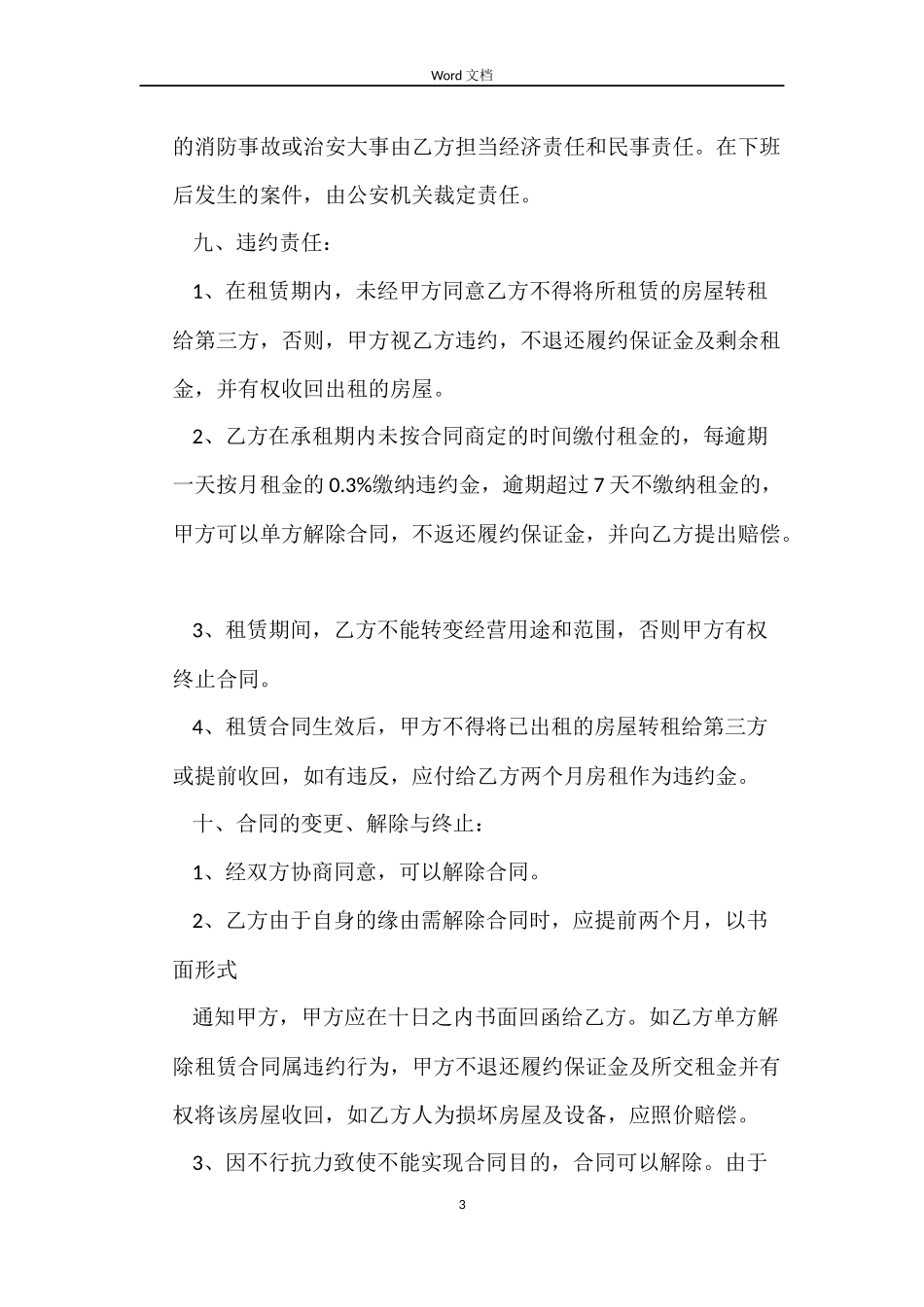 三方物业租赁合同范本_第3页