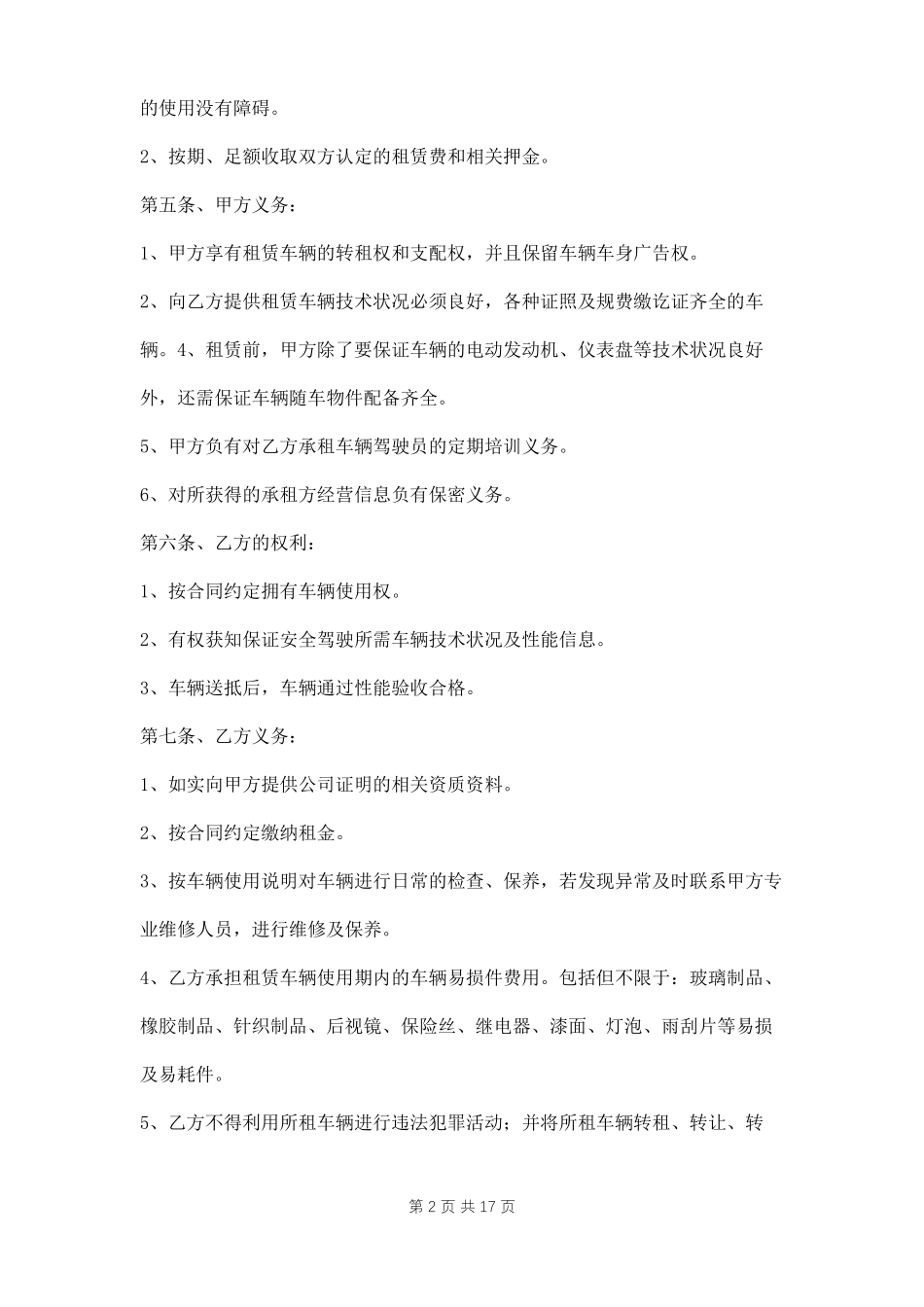 新能源汽车租赁合同三篇_第2页