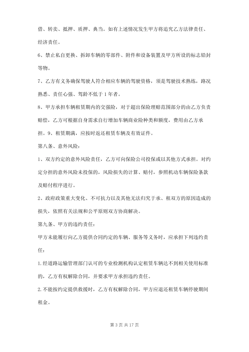新能源汽车租赁合同三篇_第3页