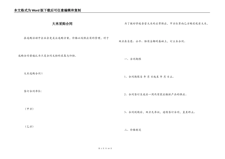 大米采购合同_第1页