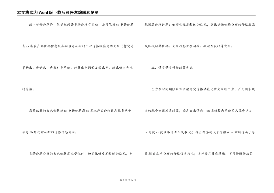 大米采购合同_第2页