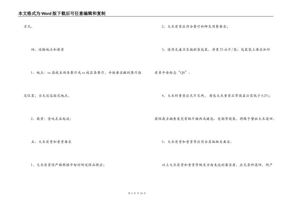 大米采购合同_第3页