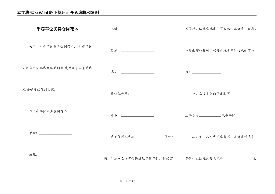 二手房车位买卖合同范本_第1页