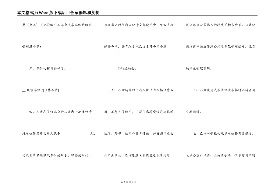 二手房车位买卖合同范本_第2页