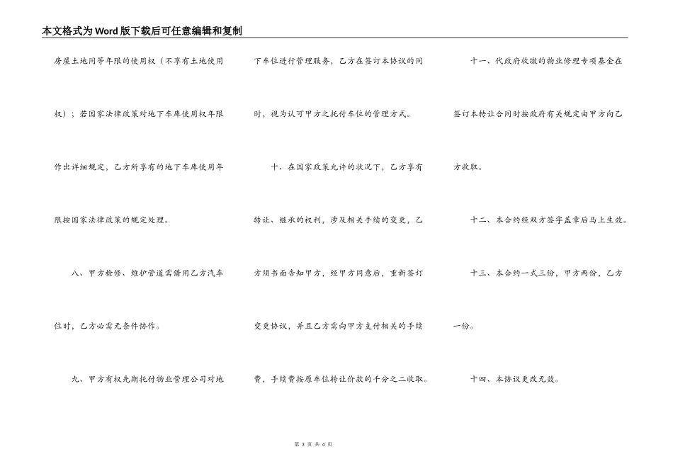 二手房车位买卖合同范本_第3页