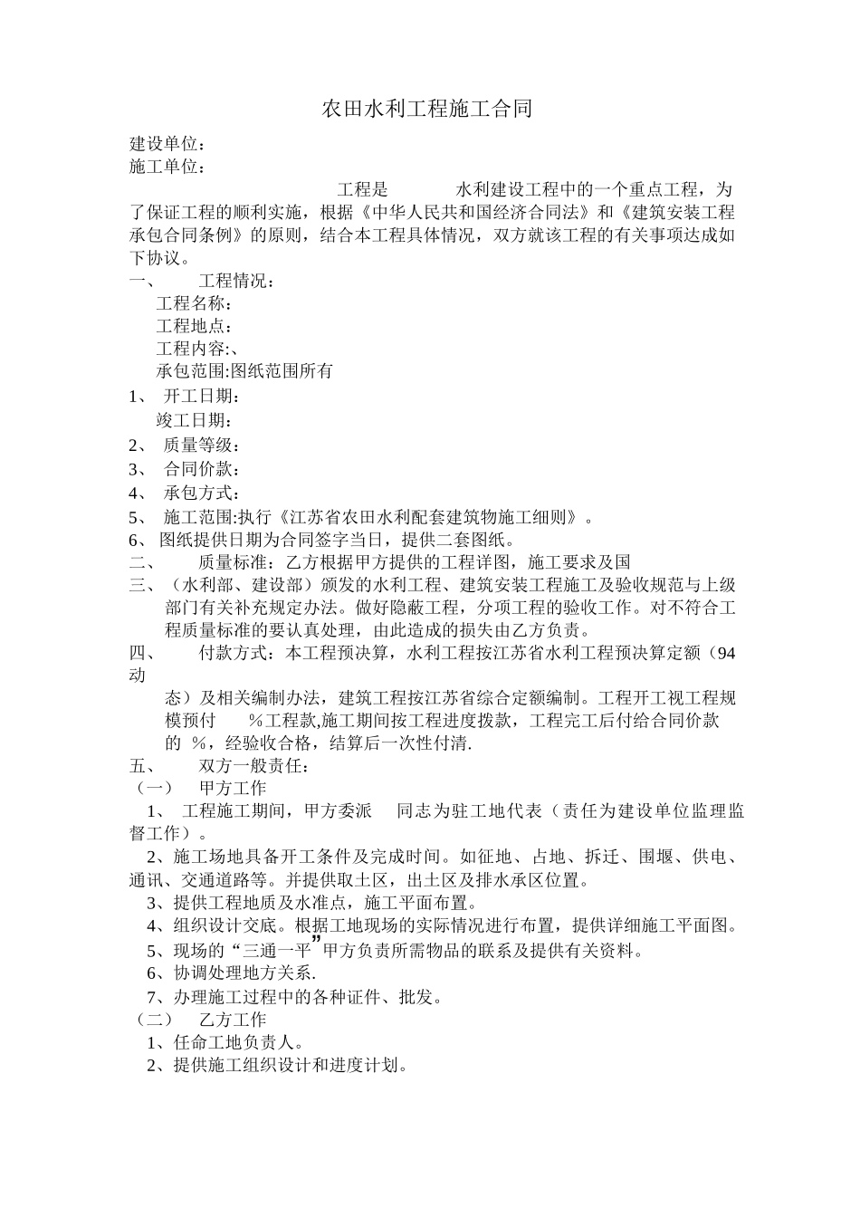农田水利工程施工合同_第1页
