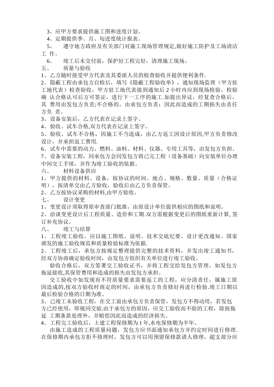 农田水利工程施工合同_第2页