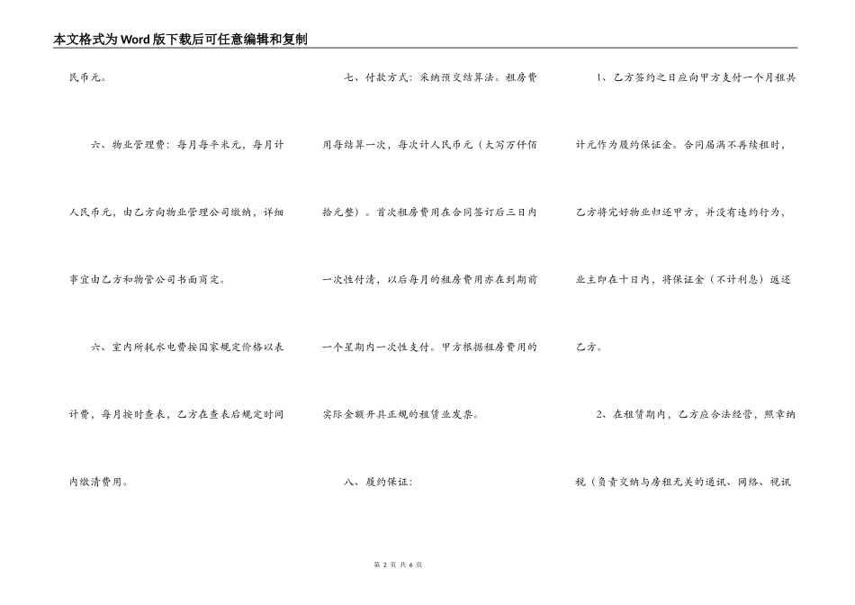 房屋三方出租合同_第2页