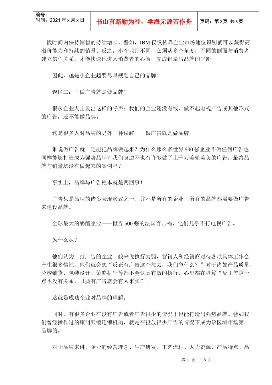 中小企业-品牌管理分析_第2页