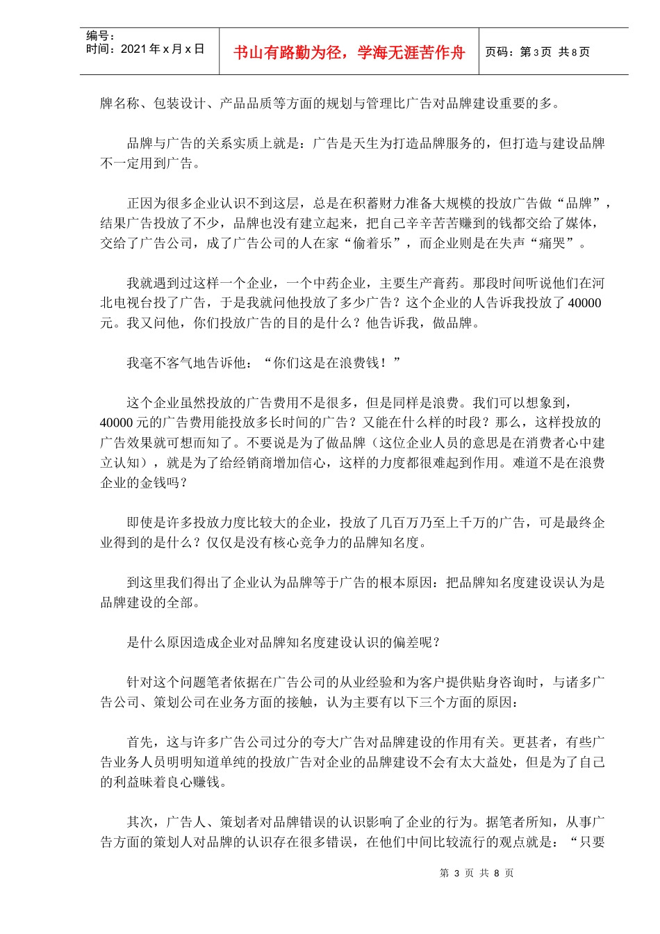 中小企业-品牌管理分析_第3页