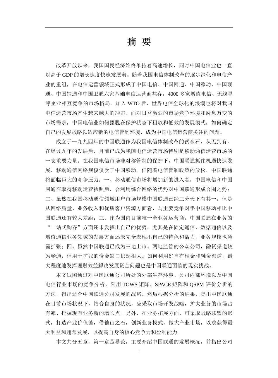 中国联通发展战略_第1页