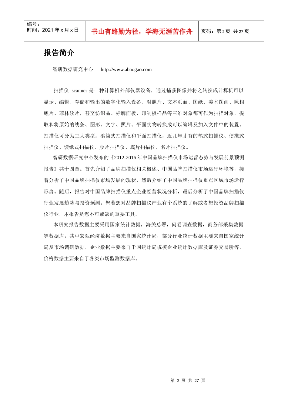 中国品牌扫描仪市场运营态势报告_第2页