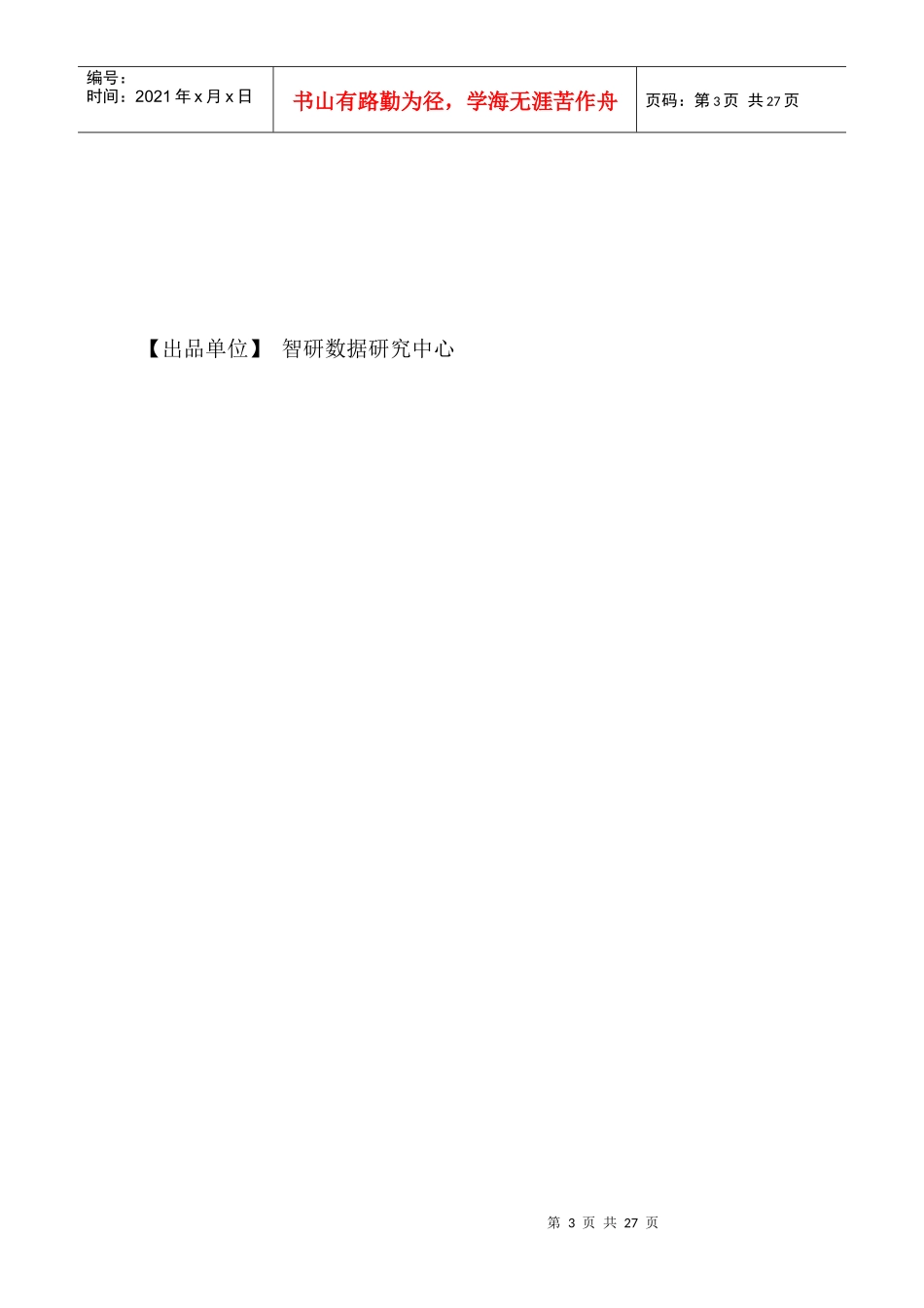 中国品牌扫描仪市场运营态势报告_第3页