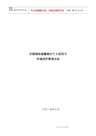 中国某银行个人信用卡申请进件管理办法