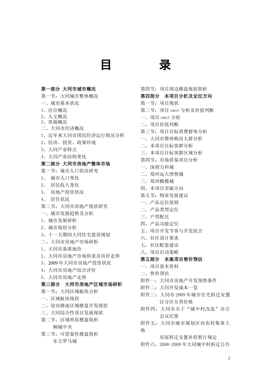 中国大同论坛项目市场研究课程_第2页