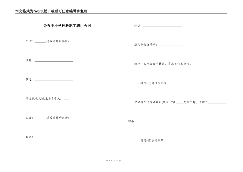 公办中小学校教职工聘用合同_第1页