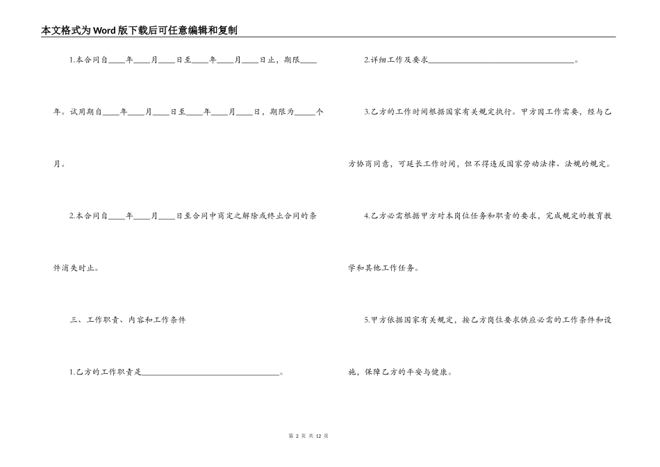 公办中小学校教职工聘用合同_第2页