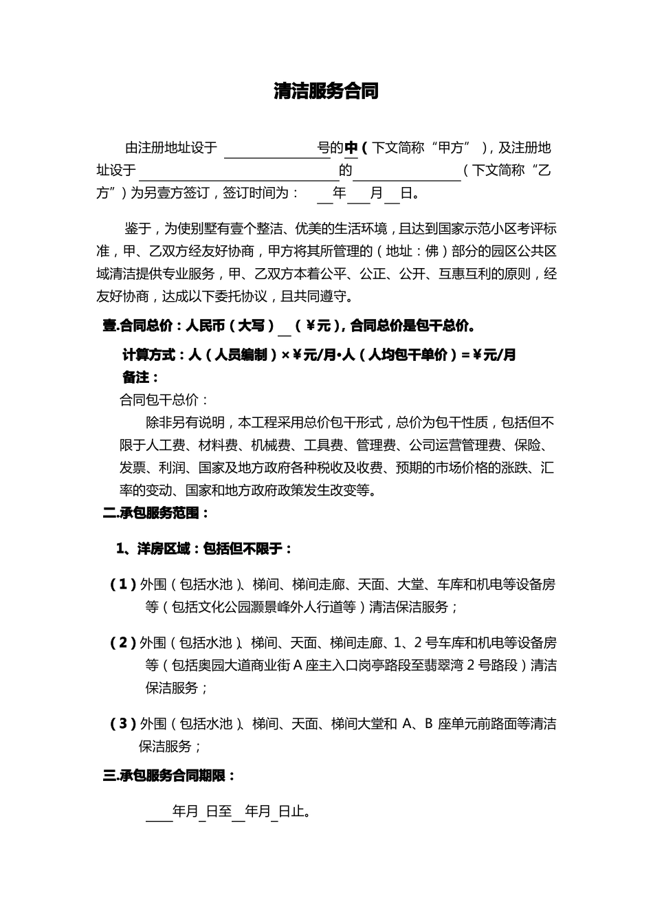 清洁合同协议书_第2页