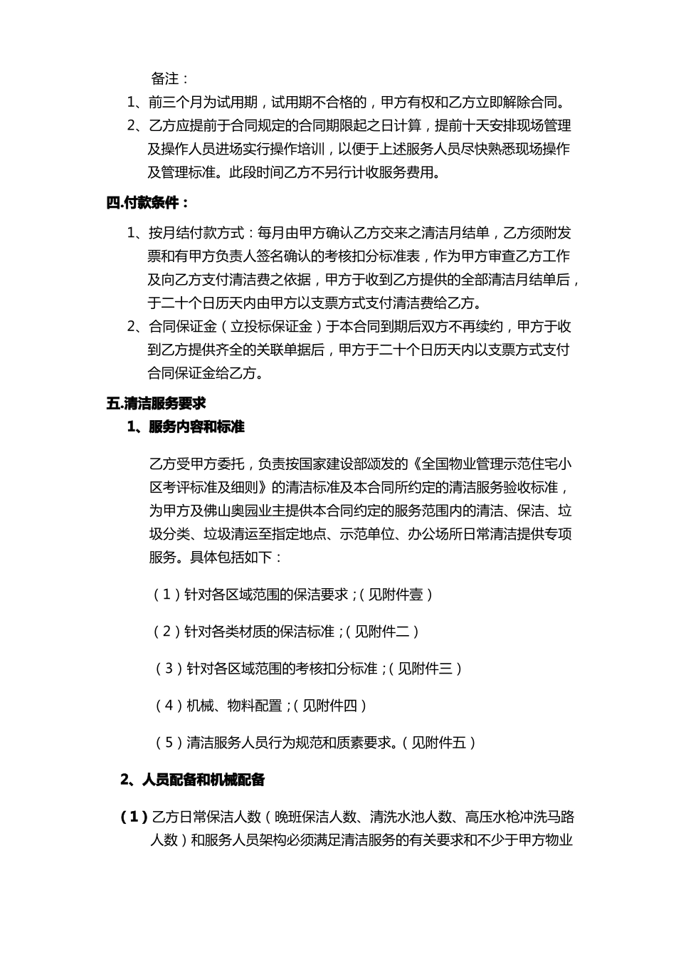 清洁合同协议书_第3页