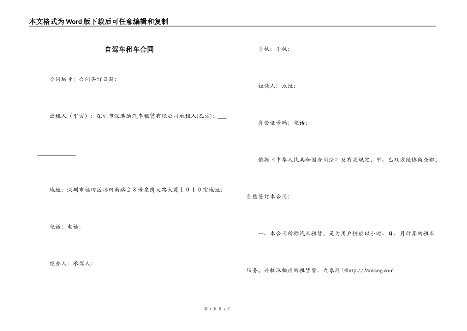 自驾车租车合同_第1页