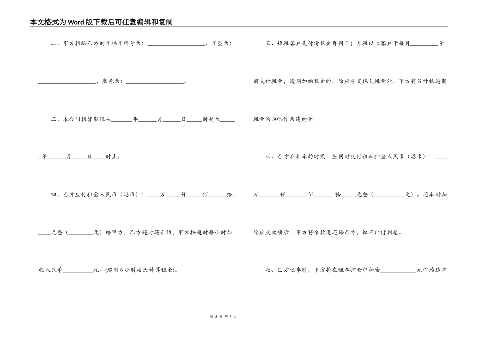 自驾车租车合同_第2页