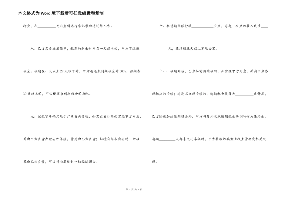 自驾车租车合同_第3页