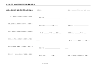 建筑企业流动资金借款合同范本简易版本