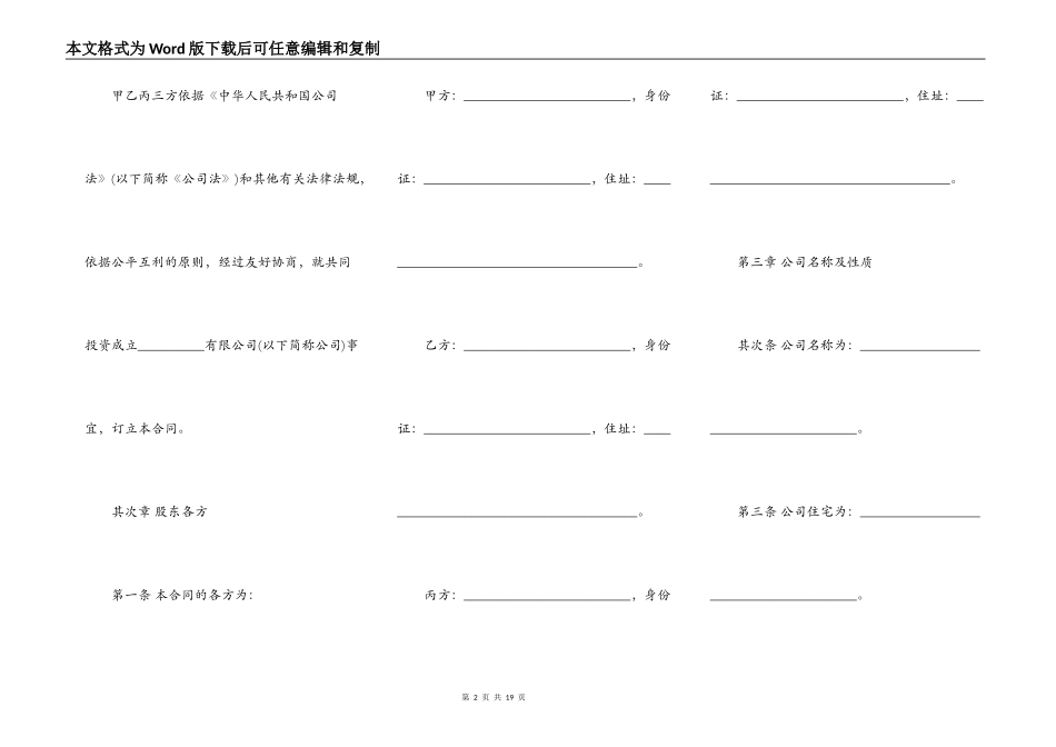 公司股东合作合同范本_第2页