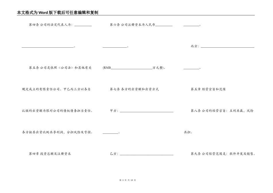 公司股东合作合同范本_第3页