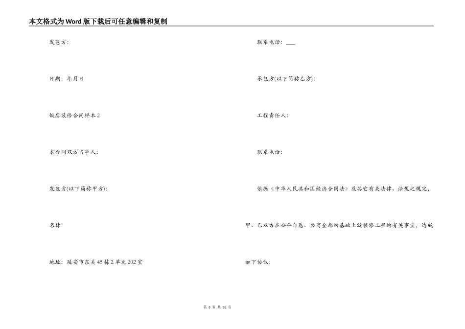 饭店装修合同样本_第3页
