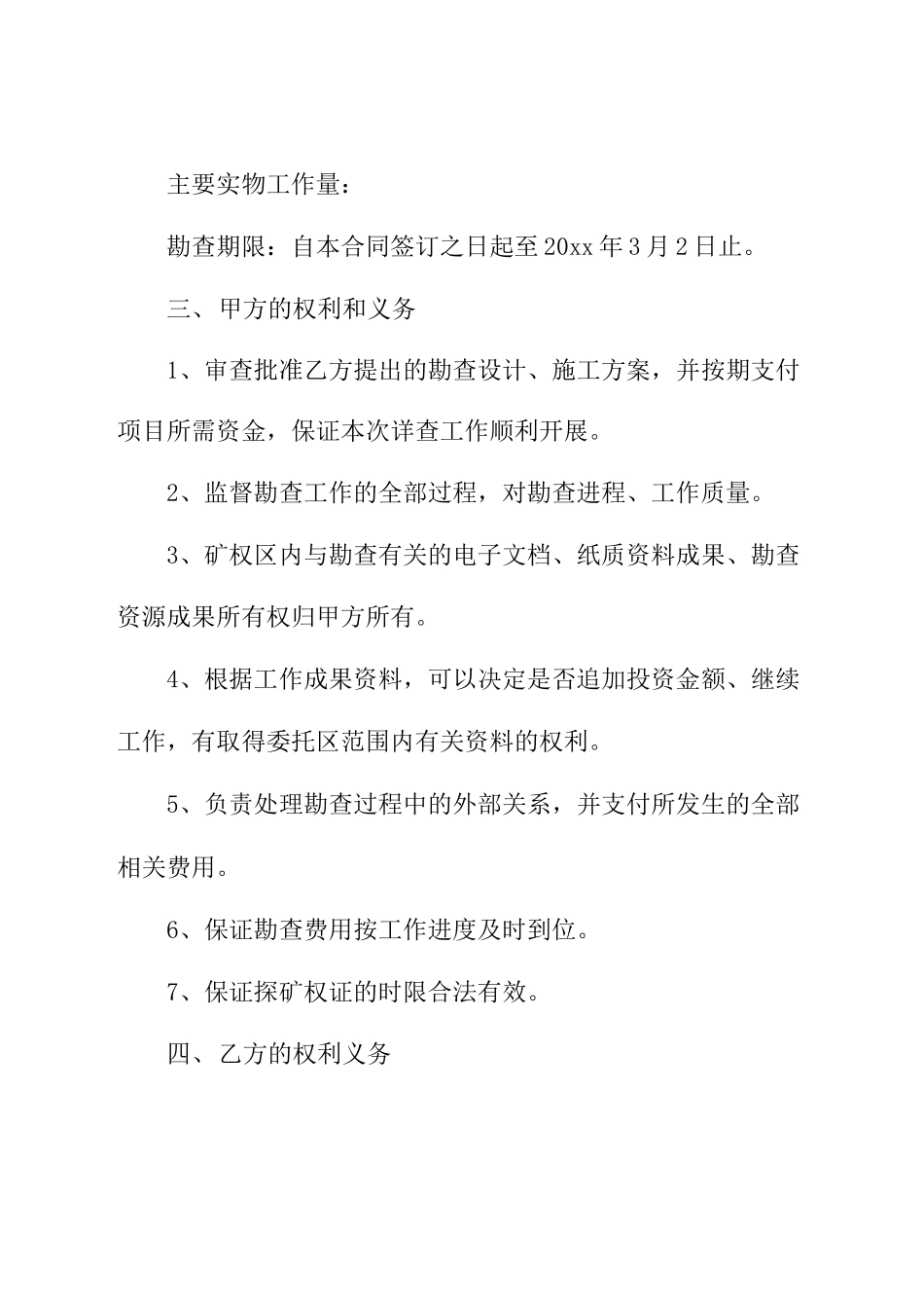 地质勘查合同_第3页