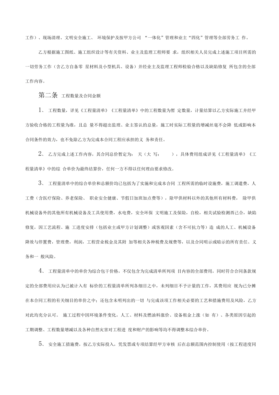 箱梁预制分包规定合同_第2页