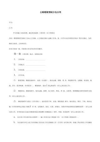 箱梁预制分包规定合同
